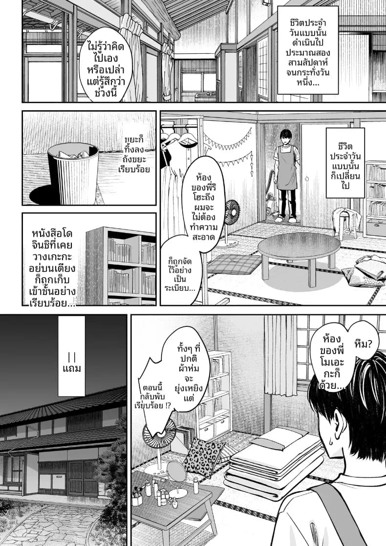 โดจิน อยู่ๆ ผมก็มีพี่สาว 3 แปลไทย